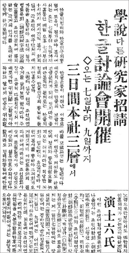 동아일보 1932년 11월 5일 석간 2면에 실린 ‘한글 토론회 개최’ 기사.&nbsp;