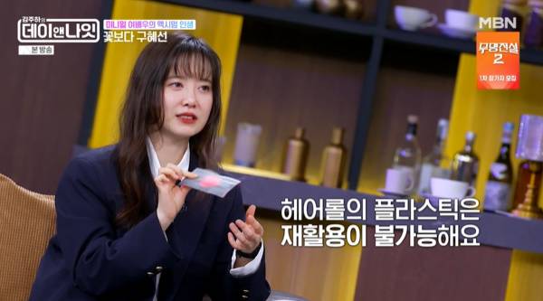김주하의 데이앤나잇 / 사진=MBN 캡처