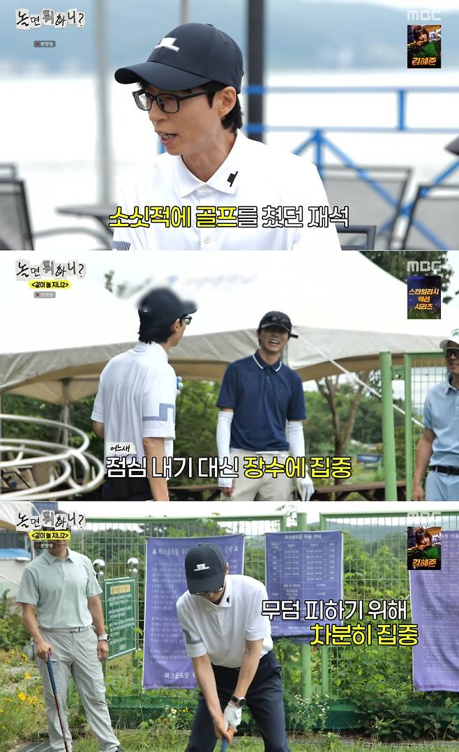 MBC '놀면 뭐하니?' 방송 화면