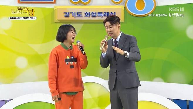출처:KBS 1TV '전국 노래자랑'