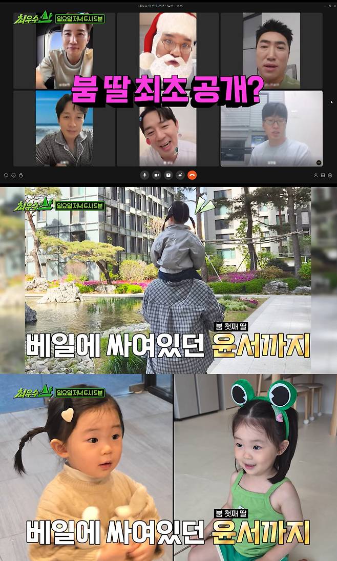 Broadcaster Boom garnered attention by revealing his 29-month-old eldest daughter, Yunseo, for the first time in the preview for the MBC variety show Choi Woo-su-san aired on the 19th. Booms daughter made a surprise appearance during a segment where the production team suggested a hiking trip with the cast members and their children.In the released photos, Yunseo drew admiration from the cast with her lovely appearance and facial features resembling her father, Boom. With the appearance of Booms daughter, whose face had never been revealed before, viewers expectations are rising.Meanwhile, Boom married a non-celebrity wife in 2022 and has two daughters.