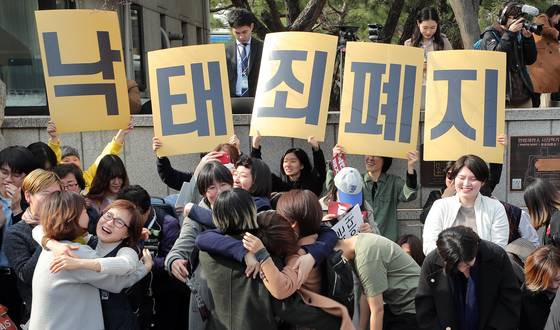 낙태를 처벌하도록 규정한 형법 조항의 위헌 여부가 '헌법불합치'로 결정된 2019년 4월 11일 헌법재판소 앞의 모습. 시민단체들이 포옹하고 있다. 뉴스1