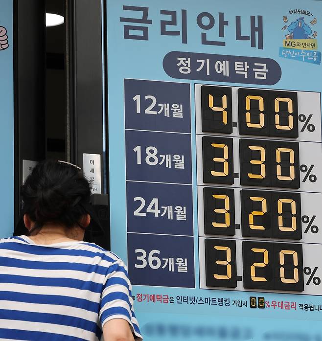 16일 서울 한 금융기관 앞에 인상된 기준금리가 반영된 예금 상품 안내문이 붙어 있다. 연합뉴스