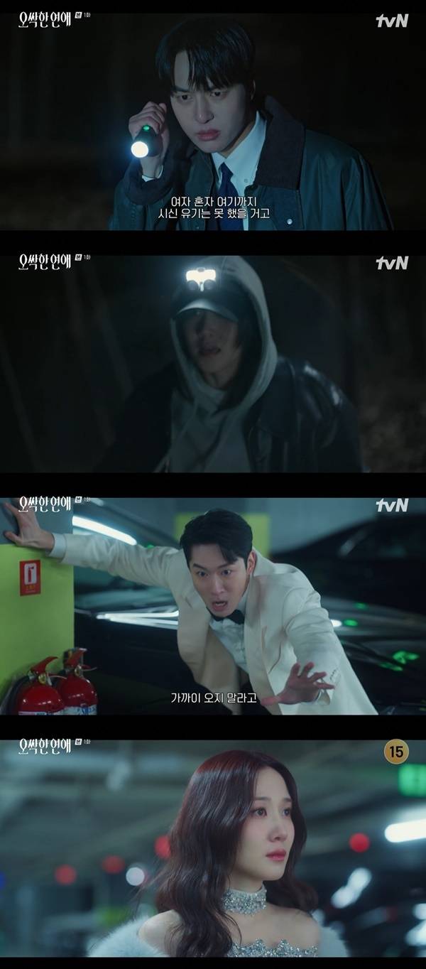 tvN 토일드라마 ‘오싹한 연애’ 캡처