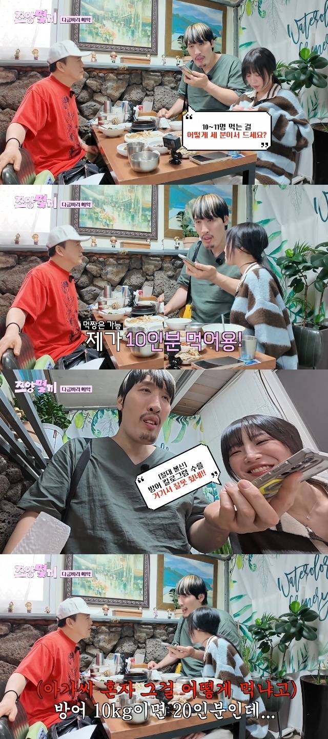 On the ENA variety show *How Many Meals, Tsuyang?*, Tsuyang, Choi Hong-man, and Kim Kwang-kyu drew attention while filming a mukbang in Jeju Island by ordering a 5-kilogram black sea bream worth 1.4 million won. The owner of the sashimi restaurant tried to dissuade them, doubting that the three of them could possibly finish it all, but Tsuyang ultimately proved her astonishing appetite by eating nonstop—from the dagimbaari to the night market food.