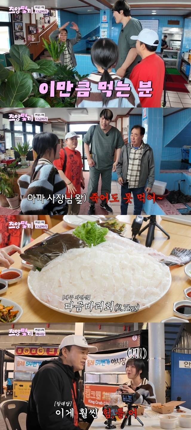 On the ENA variety show *How Many Meals, Tsuyang?*, Tsuyang, Choi Hong-man, and Kim Kwang-kyu drew attention while filming a mukbang in Jeju Island by ordering a 5-kilogram black sea bream worth 1.4 million won. The owner of the sashimi restaurant tried to dissuade them, doubting that the three of them could possibly finish it all, but Tsuyang ultimately proved her astonishing appetite by eating nonstop—from the dagimbaari to the night market food.