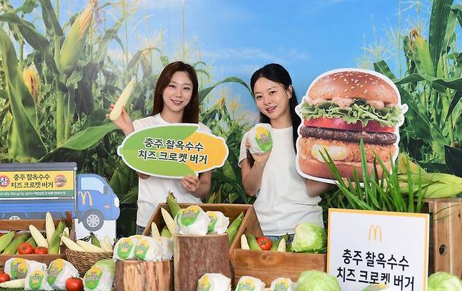 맥도날드 충주 찰옥수수 치즈 크로켓 버거와 머핀을 모델이 선보이고 있다. (사진=한국맥도날드 제공) *재판매 및 DB 금지