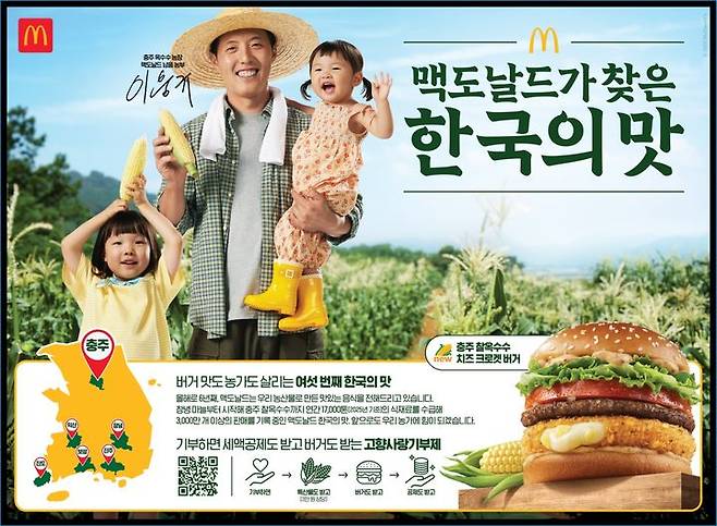 맥도날드 2026 '한국의 맛' 트레이 매트. (사진=한국맥도날드 제공)  *재판매 및 DB 금지