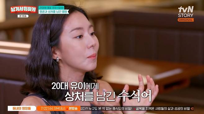 사진=tvN STORY '남겨서 뭐하게'