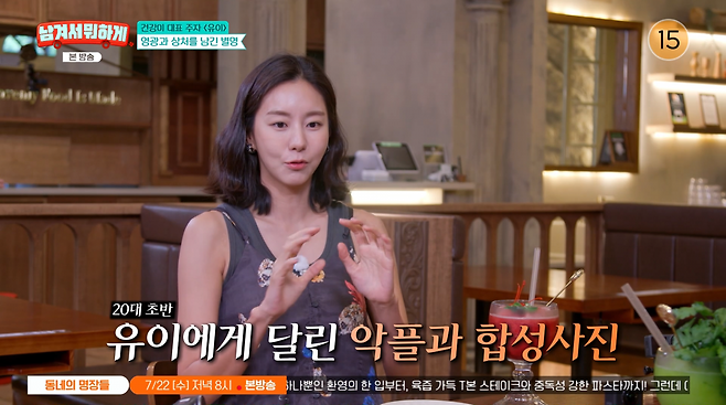 사진=tvN STORY '남겨서 뭐하게'