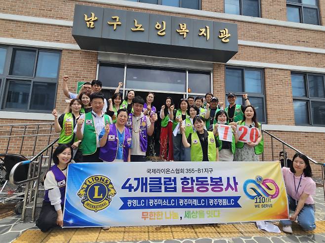 광주미소라이온스클럽은 20일 오전 전남광주특별시 남구노인복지관을 찾아 광영·광주미래·광주명품라이온스클럽과 연대해 2026-2027 회기의 첫 번째 합동 봉사활동을 전개했다. /광주미소라이온스클럽 제공