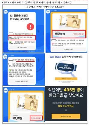 삼쩜삼 홈페이지 등 부당광고 예시. /한국세무사회 제공