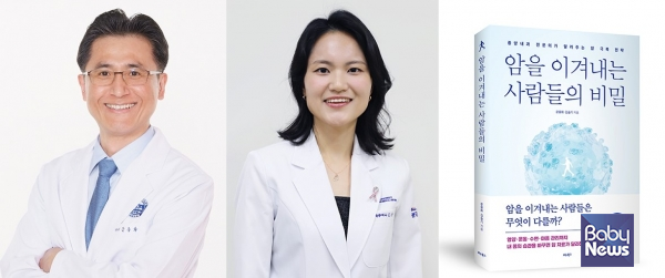 분당차병원 종양내과 문용화 김슬기 교수 사진. 암을 이겨내는 사람들의 비밀 책 표지.&nbsp;ⓒ분당차병원