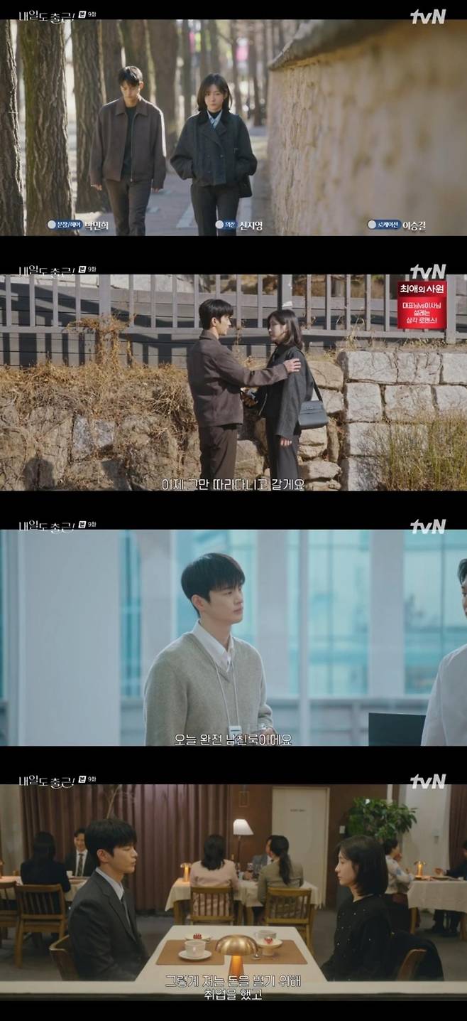 출처:'내일도 출근!' 화면 캡처