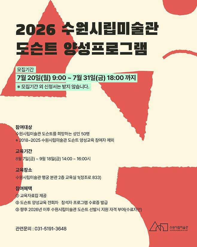 'SUMA 도슨트 양성 프로그램' (수원시립미술관 제공)