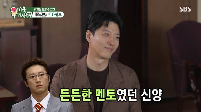 '미운우리새끼(미우새)'