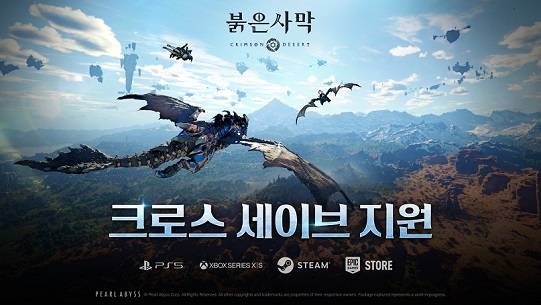 ‘붉은사막’ <자료제공=펄어비스>