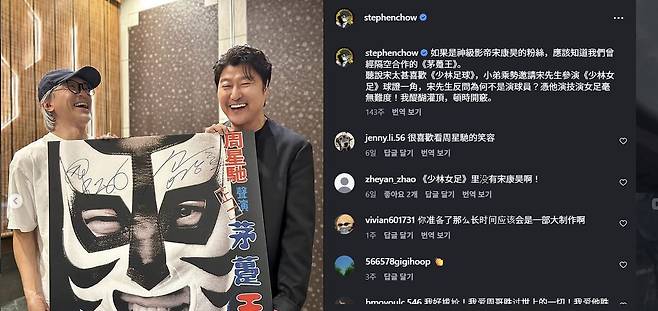 주성치 감독이 2023년 자신의 소셜미디어(SNS)에 송강호와 찍은 사진과 함께 “‘소림 여자 축구’ 심판 역할을 청했다”고 쓰는 바람에 송강호가 이번 영화의 한국 비하 부분 때문에 출연을 고사한 게 아니냐는 해석도 나온 터다. 송강호 소속사 측은 출연 제안설 등에 대해 홍콩영화제 때 같이 식사자리에서 차기작 기획 이야기가 나온 정도”라며 사실 무근이라 일축했다. 두 사람은 송강호 주연 레슬링 영화 ‘반칙왕’(2000)이 홍콩 개봉 당시 저우싱츠가 목소리 더빙을 한 인연으로 맺어졌다. 당시 송강호는 코믹한 연기가 화제가 되며 '한국의 주성치'라 불리기도 했다. 사진 저우싱츠 인스타그램