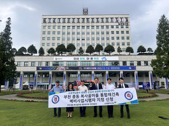 복사골 재건축 관련 뉴스 이미지