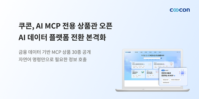 [쿠콘 제공]