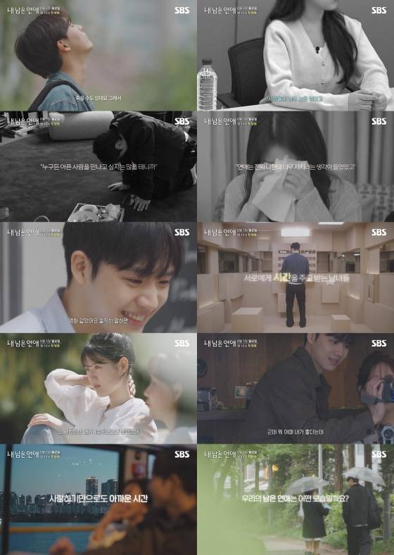 '내 남은 연애' /사진제공=SBS