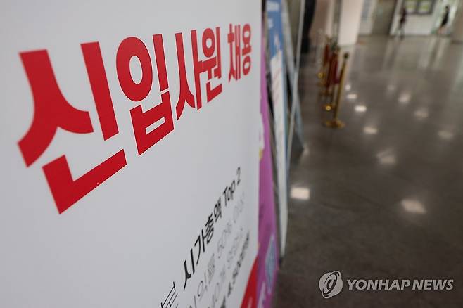 신입사원 채용 공고 (서울=연합뉴스) 신현우 기자 = 사진은 이날 서울 시내 한 대학교에 놓인 신입사원 채용 안내 엑스 배너. 2024.6.23
    nowwego@yna.co.kr