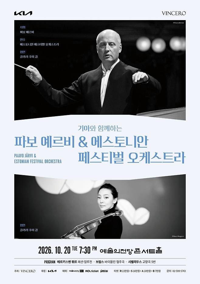 에스토니안 페스티벌 오케스트라