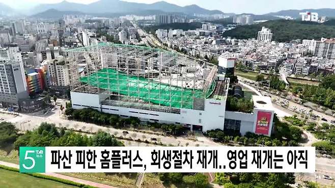 파산 피한 홈플러스, 회생절차 재개..영업 재개는 아직