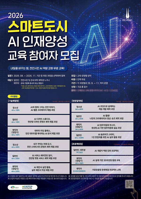 (천안과학산업진흥원 제공)