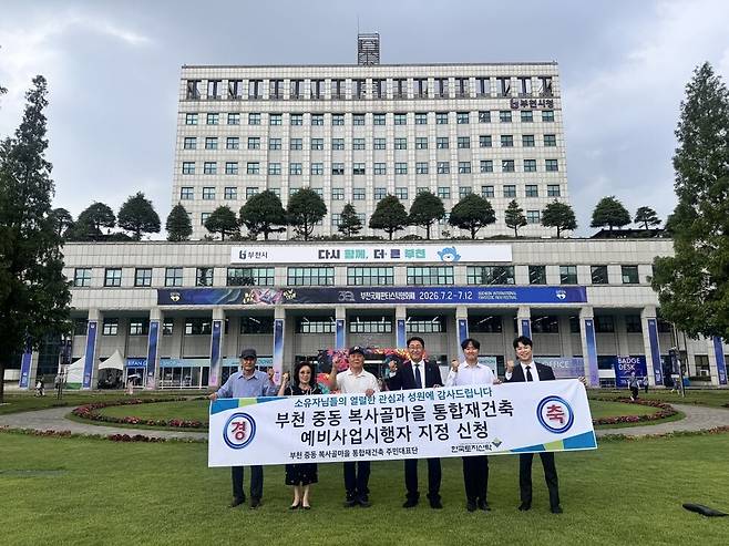 복사골마을 통합재건축 관계자 기념사진