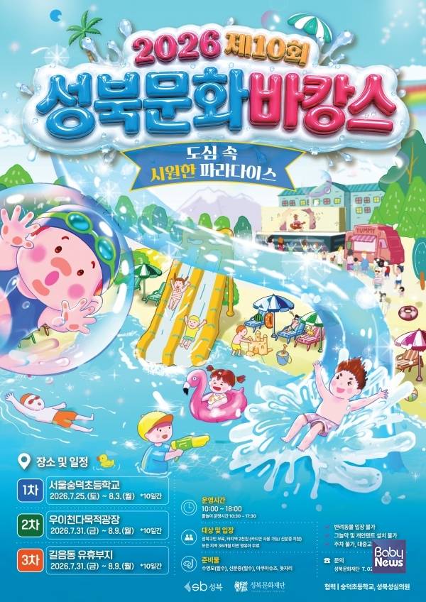 포스터.&nbsp;ⓒ성북구