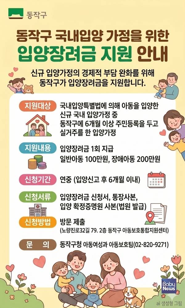 동작구 입양장려금 지원사업 홍보 이미지. ⓒ동작구