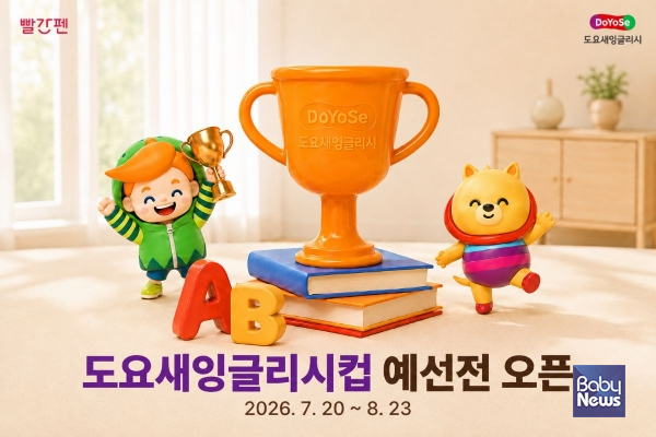 '2026 도요새잉글리시 영어말하기 대회' 예선전 개최 이미지.&nbsp;ⓒ빨간펜