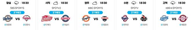 KBO 리그 프로야구 경기 일정 및 결과