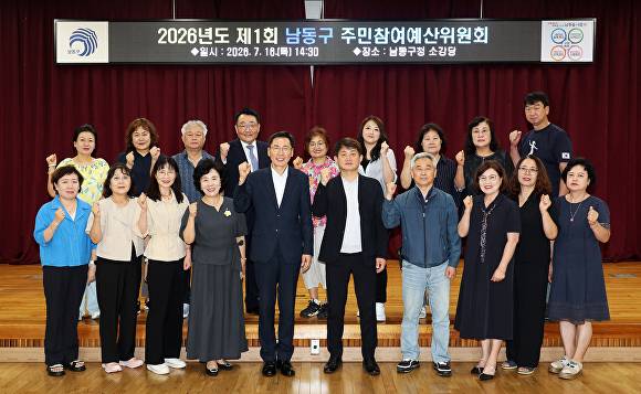 [사진=남동구청 제공]