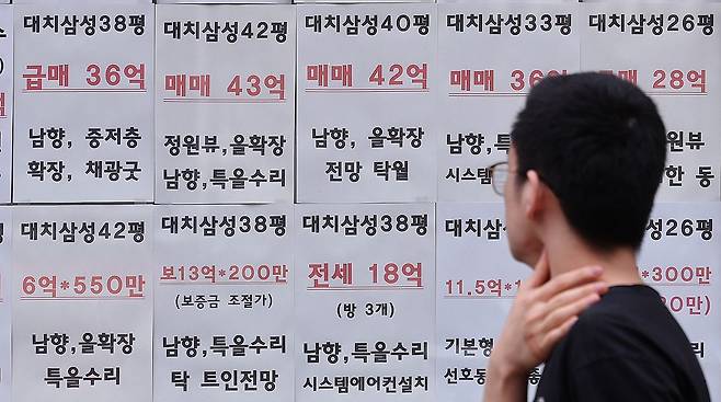 서울 시내 한 부동산 중개업소에 아파트 매물 안내문이 붙어 있는 모습. 뉴스1