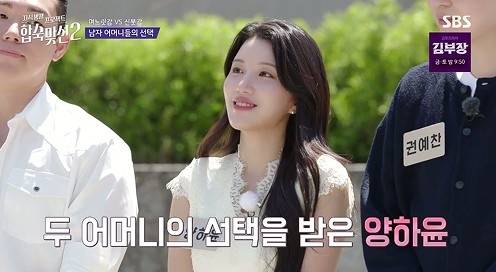 SBS 예능 <합숙 맞선 2>의 한 장면. SBS 제공