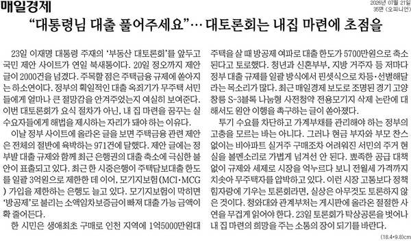 ▲21일 자 매일경제 사설.