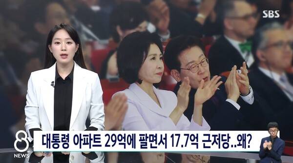 ▲주시은 SBS 앵커가 2026년 7월20일 8뉴스 앵커멘트에서 이재명 대통령이 매도한 아파트에 근저당권이 설정된 것을 두고 야권이 꼼수라고 비판하고 있다고 지적하고 있다. 사진=SBS 8뉴스 영상 갈무리