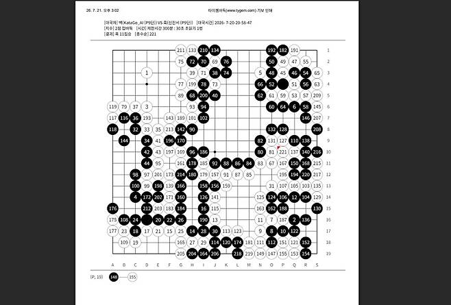 신진서 vs 카타고 기신전 3국 기보 [한국기원 제공. 재판매 및 DB 금지]