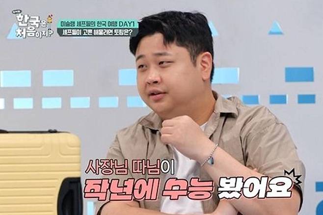 출처:MBC 에브리원 '어서와 한국은 처음이지?'