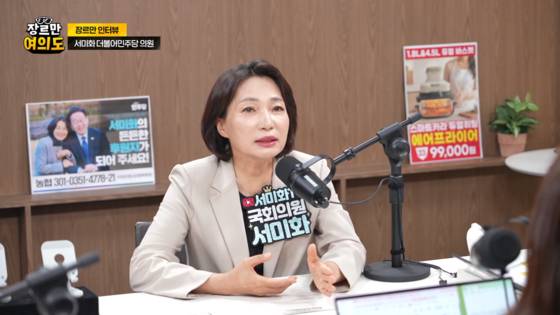 더불어민주당 서미화 의원