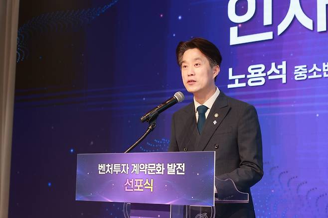 노용석 중소벤처기업부 제1차관이 30일 서울특별시 마포구 스타트업벤처 캠퍼스 서울(SVC 서울)에서 열린 '벤처투자 계약문화 발전 선포식'에서 인사말을 하고 있다. (중기부 제공)