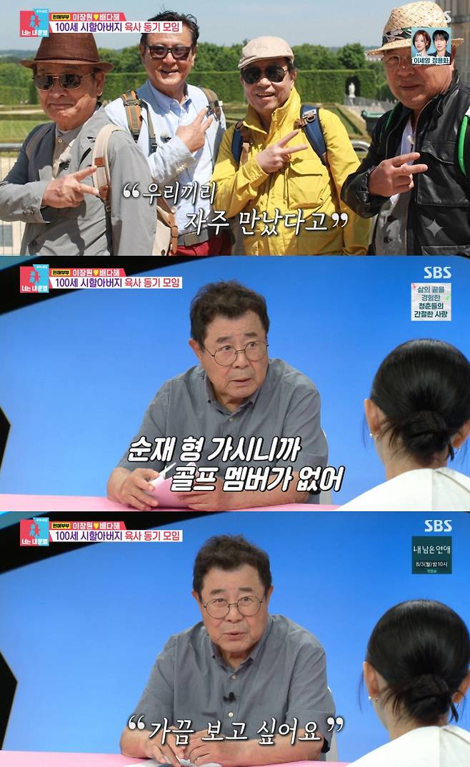 Actor Baek Il-seob appeared on the SBS variety show Same Bed, Different Dreams Season 2 - You Are My Destiny and shared his changed daily life and affectionate feelings after saying goodbye to the late Lee Soon-jae. Baek Il-seob expressed his deep longing for the deceased, mentioning how the golf gathering he used to enjoy with the members of Better Late Than Never naturally drifted apart following Lee Soon-jaes passing.