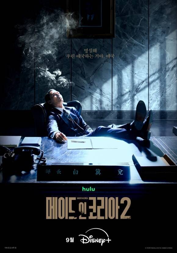 디즈니+ 오리지널 시리즈 '메이드 인 코리아'가 시즌2로 돌아오는 가운데 9월 공개를 확정했다. /월트디즈니 컴퍼니 코리아
