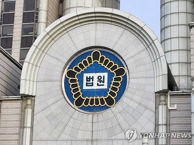 서울법원종합청사. 연합뉴스
