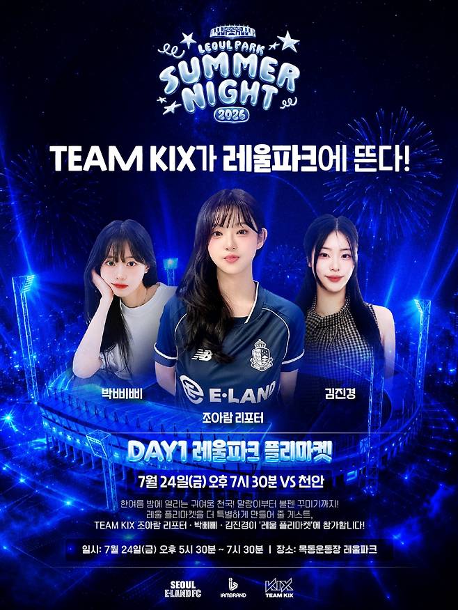 사진=서울 이랜드