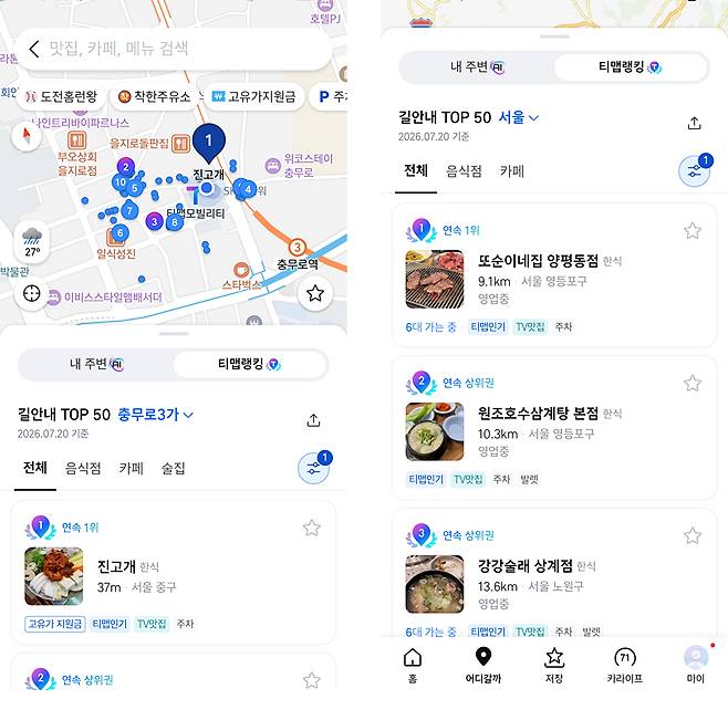 [사진=티맵모빌리티]