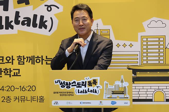 오세훈 서울시장이 지난 20일 서울 용산구 서울광역청년센터에서 열린 청년취업사관학교 글로벌 빅테크 캠퍼스 현장방문에서 발언하고 있다. 연합뉴스