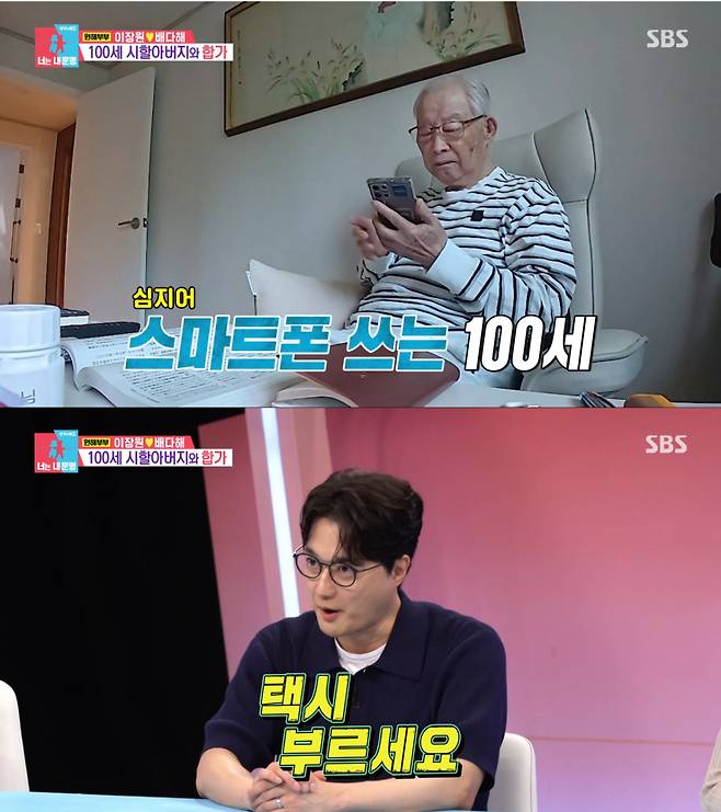 100세에 스마트폰 활용을 하시는 이장원의 할아버지. /사진=SBS '동상이몽2-너는 내 운명' 캡처